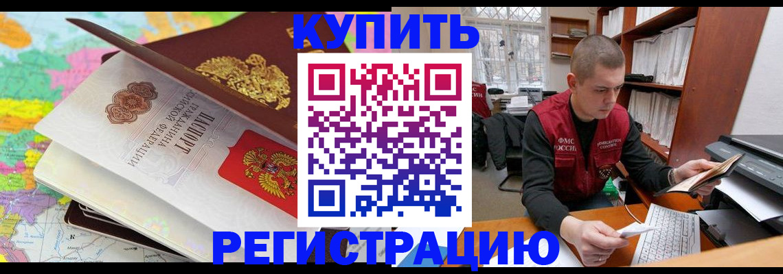 прописка регистрация в Белой Холунице