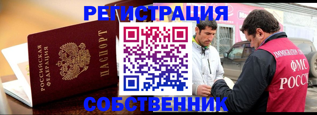временная регистрация для школы в Белой Холунице
